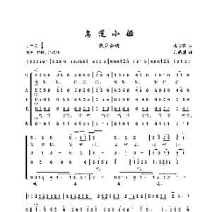 乌篷小船_歌谱投稿_词曲:张文忠 黄耀国