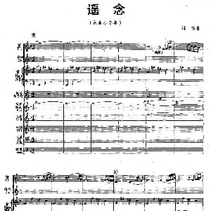 遥念 民乐小合奏 林玲