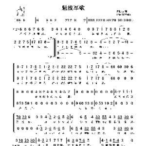魁拔军歌_歌谱投稿_词曲:魁拔 棺材瓢子