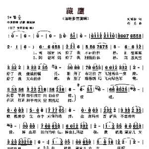 藏鹰_歌谱投稿