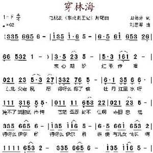 穿林海_歌谱投稿_词曲:田萌芽 刘思军