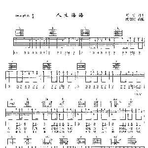 人生海海 吉他谱 五月天 阿信 阿信曲 熊健民