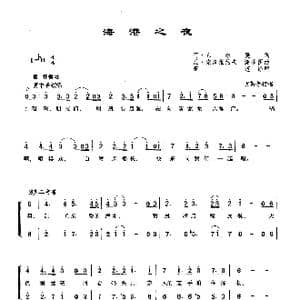 海港之夜_歌曲简谱_词曲: 俄 阿 丘尔庚 俄 瓦 索洛维约夫 谢多伊