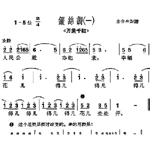 沪剧曲调 银丝调 一 选自 万紫千红 朱介生记谱