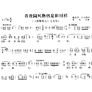 黄梅戏谱 | 看故园风物仍是旧时样 徽州女人 丈夫唱段 陈薪伊 刘云程 陈儒天