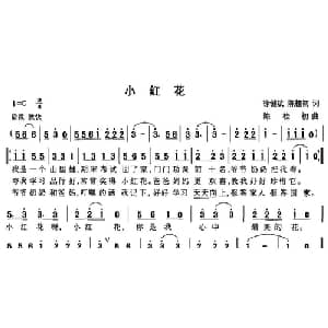 小红花_儿歌乐谱_词曲:徐健斌 陈桂初