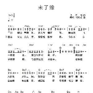未了缘_歌曲简谱_词曲:胡昕 胡昕 杨晓旭