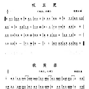 叹五更/秋芙蓉 潮州音乐主旋律谱