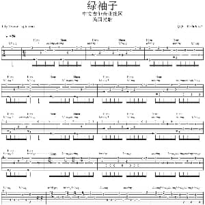 绿袖子 吉他谱