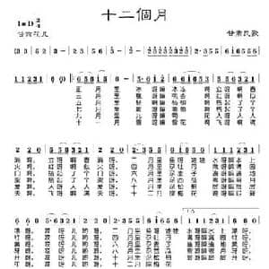 十二个月_民歌简谱