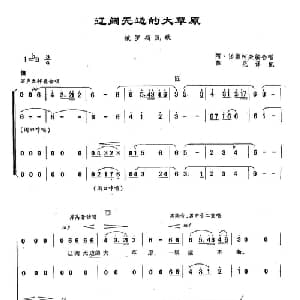 94辽阔无边的大草原 俄罗斯 _外国歌谱_词曲: 俄罗斯民歌