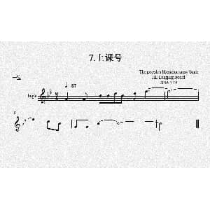 7.上课号 军号