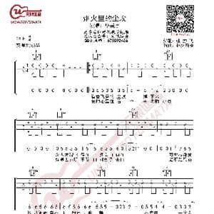华晨宇 烟火里的尘埃 吉他谱_歌曲简谱