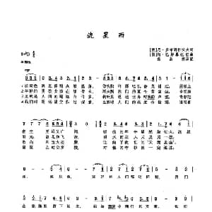 20流星雨 俄罗斯 _外国歌谱_词曲:尼 多布朗拉沃夫 阿 巴赫慕托娃