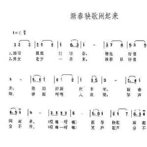 新春秧歌闹起来_民歌简谱
