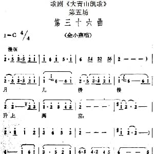 歌剧 大青山凯歌 全剧之第五场 第三十六曲