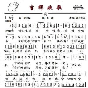 吉祥欢歌_歌谱投稿_词曲:应亿航 李砚