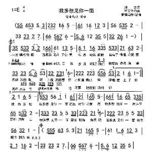 我多想见你一面_歌谱投稿_词曲:新文 轻云望月