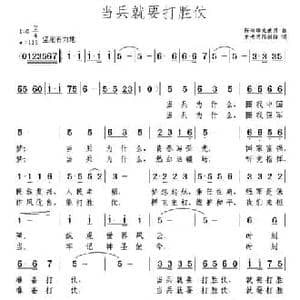 当兵就要打胜仗_民歌简谱_词曲:龙世明 陈剑雄 陈剑雄 龙世明