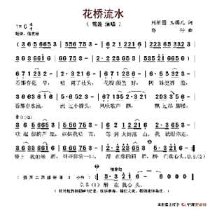 花桥流水_歌谱投稿_词曲:刘新圈 玉镯儿 郭仔