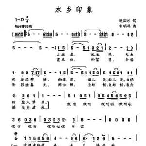 水乡印象_民歌简谱_词曲:连国栋 申明鹤