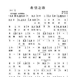 希望之歌_民歌简谱_词曲:黄少青 胡涂