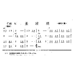 景清明 潮州小调 丝竹乐谱