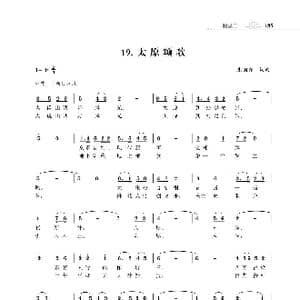 太原颂歌_歌曲简谱_词曲:朱国鑫 朱国鑫