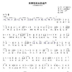 斯摩棱斯克的道路_歌谱投稿