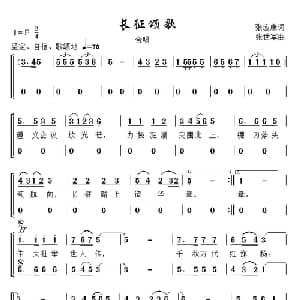 长征颂歌_合唱歌谱_词曲:张应康 张世军