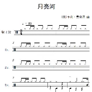 美 月亮河 架子鼓谱 亨利 曼奇尼