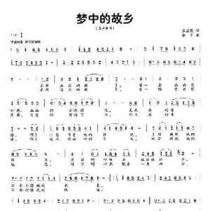梦中的故乡_民歌简谱_词曲:石启荣 李平