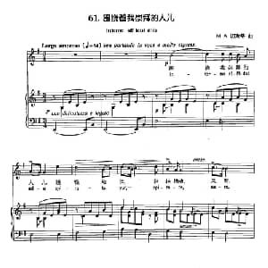 丁小琴编 61围绕着我崇拜的人儿_外国歌谱_词曲: M A 切斯蒂