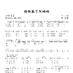 杨梅熟了啊呐呐_歌曲简谱_词曲:金丹 陈波