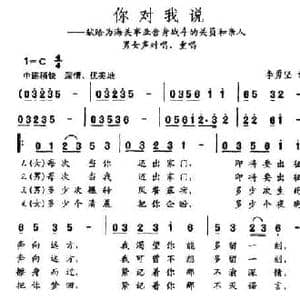 你对我说_民歌简谱_词曲:李勇坚 李勇坚