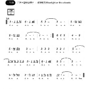 口琴谱 | 湖畔明月 Moonlight on the colorado 升降半音练习曲