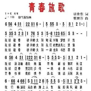 青春放歌_民歌简谱_词曲:张金东 胡袁萍