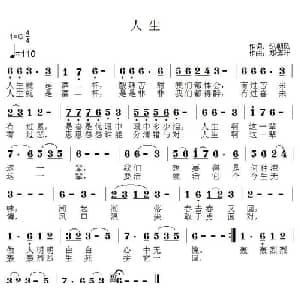 人生_通俗唱法乐谱_词曲:纪朝风 郑连叶