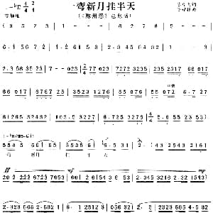 黄梅戏谱 | 一弯新月挂半天 陈州怨 包勉唱段 陈望久 陈静根