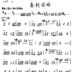 春到园林_歌谱投稿