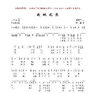 战地之恋_歌曲简谱_词曲:张鸿声 卢琳