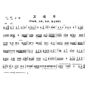 玉连环