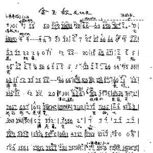 京剧 金玉奴 金玉奴唱段5首_歌曲简谱