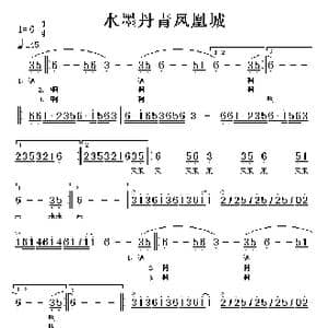 水墨丹青凤凰城_歌谱投稿