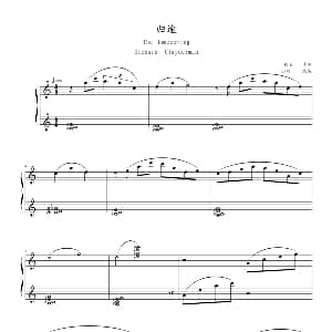 归途 钢琴谱