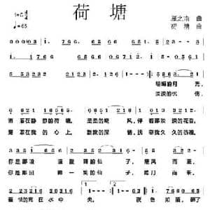 荷塘_民歌简谱_词曲:雁之南 荷塘