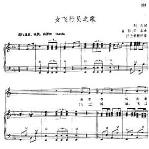 女飞行员之歌_民歌简谱_词曲:剑兵 春阳 正本曲 任士荣配伴奏