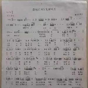 嘉陵江两岸无限风光_歌曲简谱_词曲:张长生 张长生