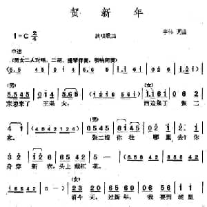 贺新年_合唱歌谱_词曲:李伟 李伟