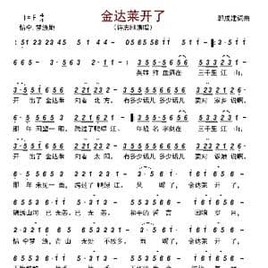 金达莱开了_歌曲简谱_词曲:郭成建 郭成建